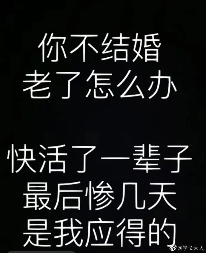你不结婚老了怎么办