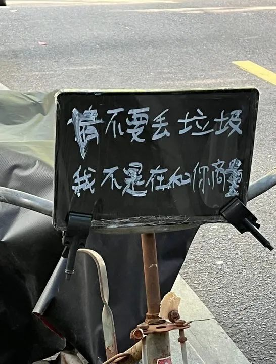 这标语一看就不好惹！我的嘴替！
