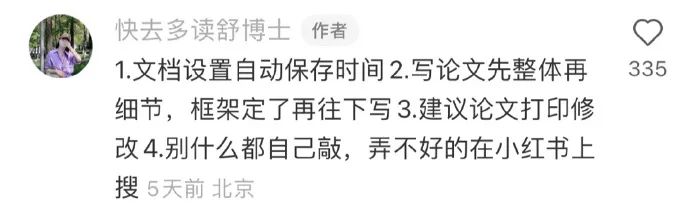 一人一个写论文小技巧！