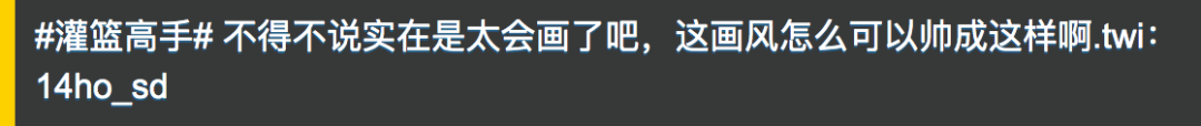 基达响了，樱木和宫城真的帅死！