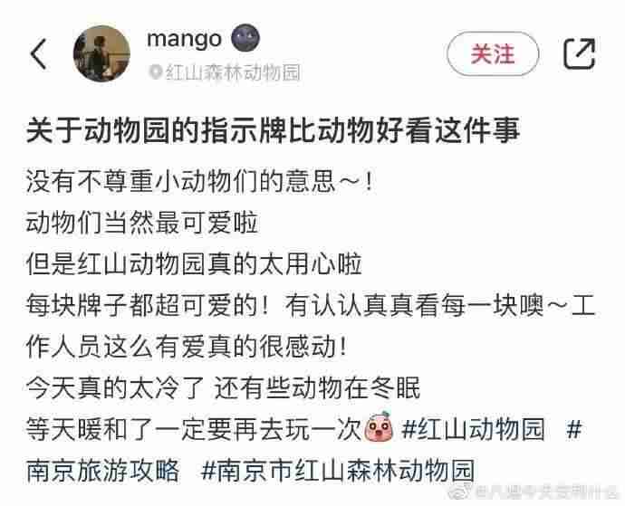 红山动物园的指示牌好可爱啊！