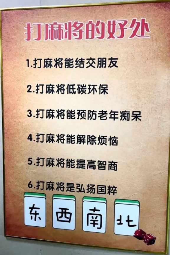 没有麻将的人生是不完整的，过年最最最期待的环节！