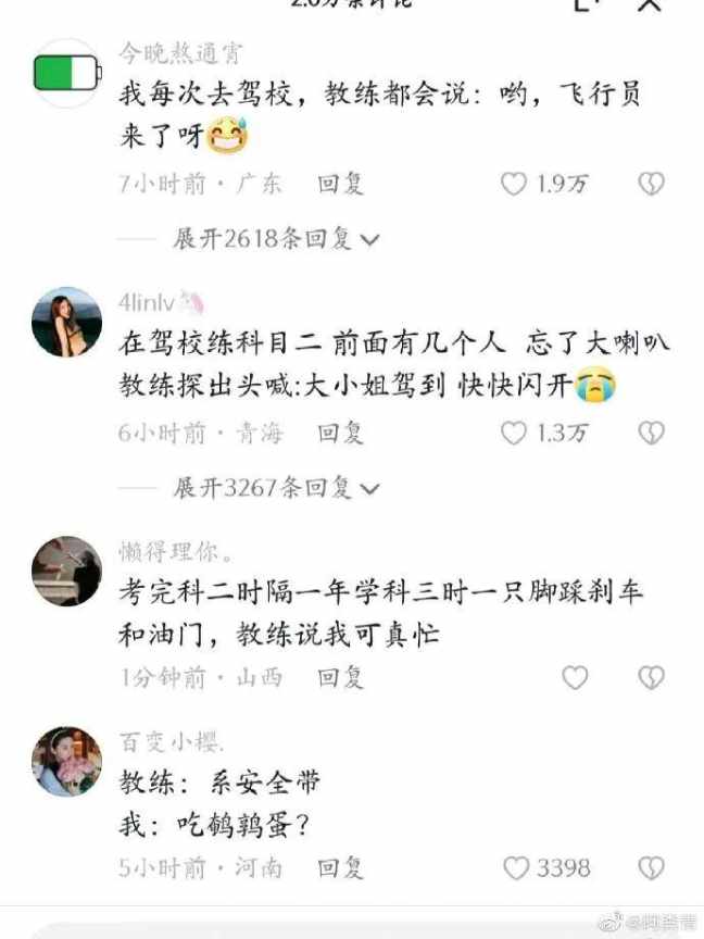 《驾校的狗比你会看道》这些教练都好会yygq呀