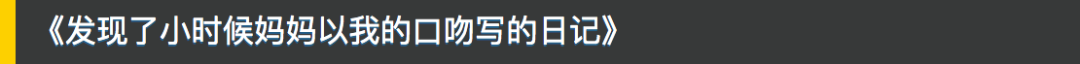 好可爱的妈妈！照片、文字和联想能力超棒！