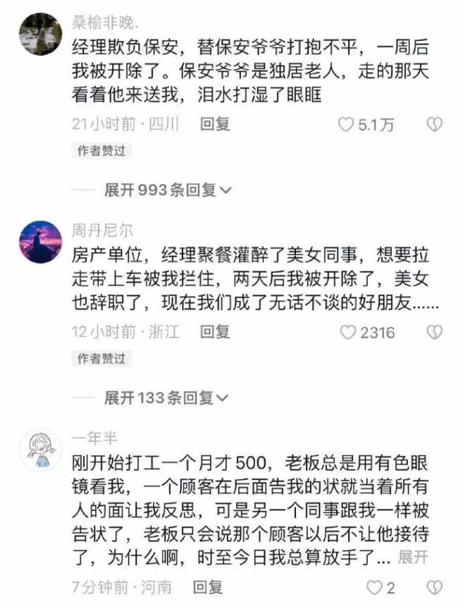 你刚进入社会工作时遭遇过什么